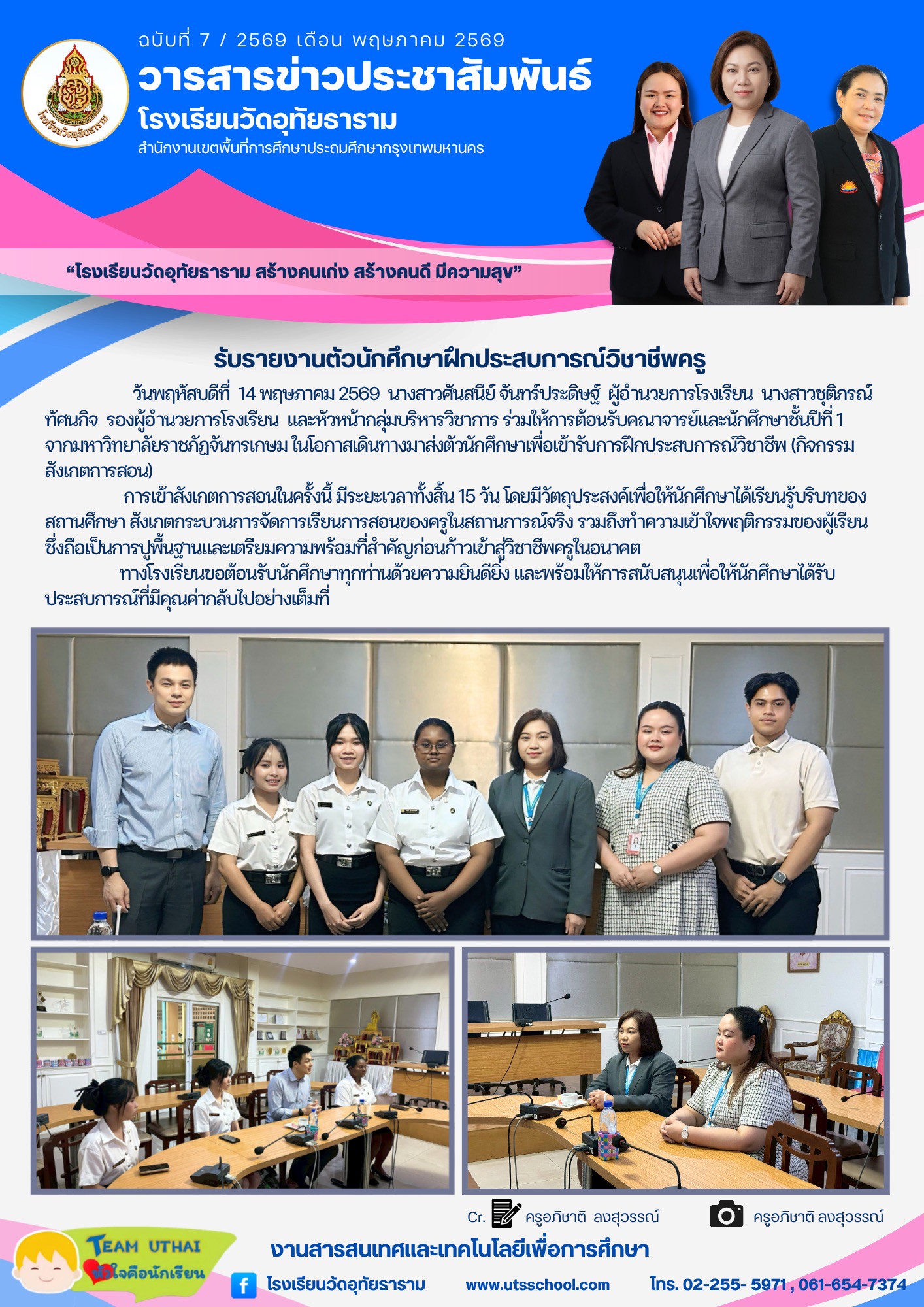 วารสารข่าวประชาสัมพันธ์