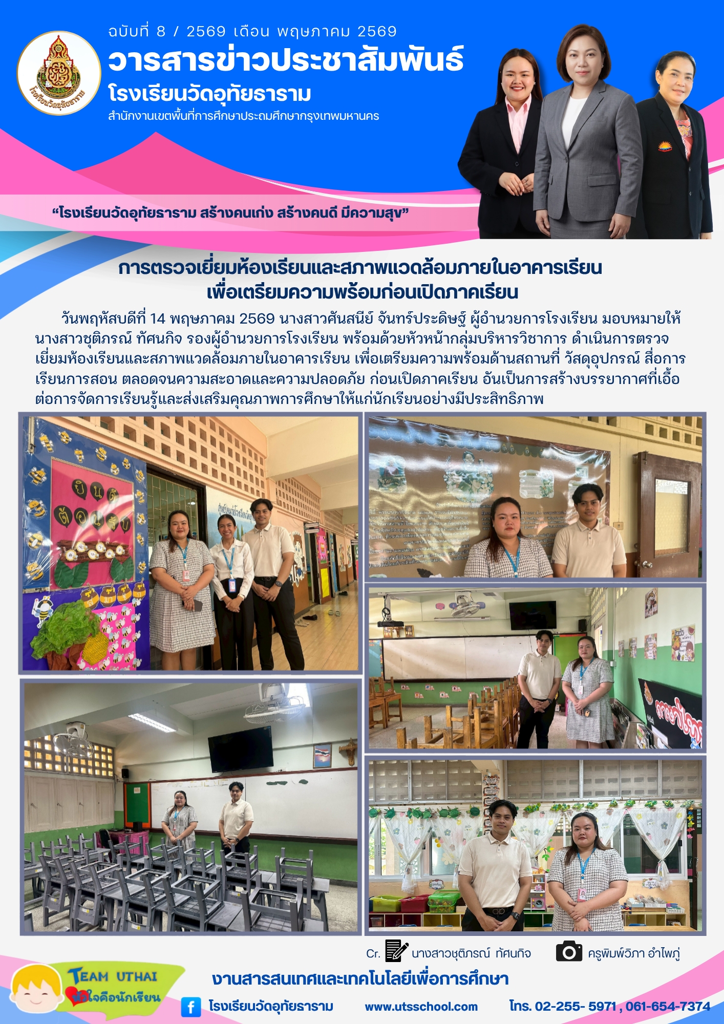 วารสารข่าวประชาสัมพันธ์