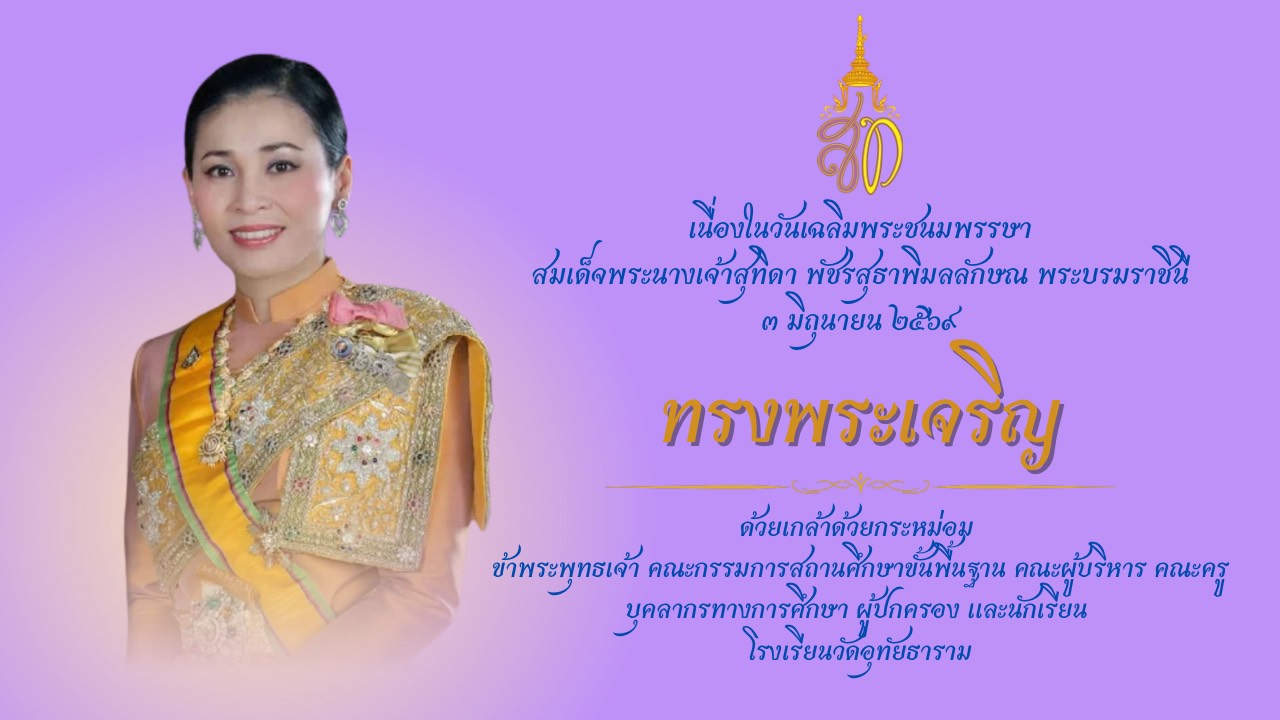 ทรงพระเจริญ